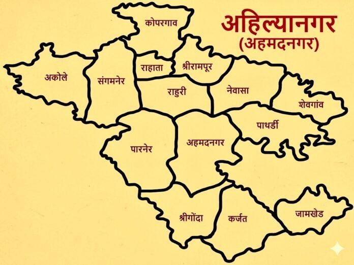 Ahilyanagar